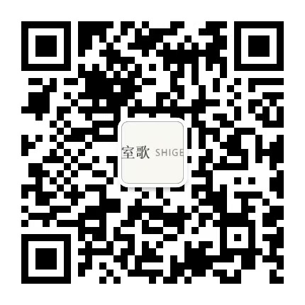 室歌生活微信公众号二维码